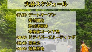 トライアングルローカルカップ大会スケジュール